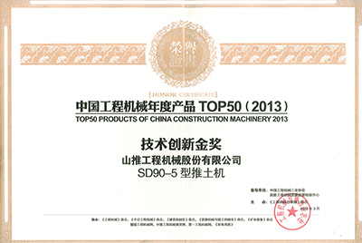���й����̻�е��Ȳ�ƷTOP50��2013���������½𽱡�֤��